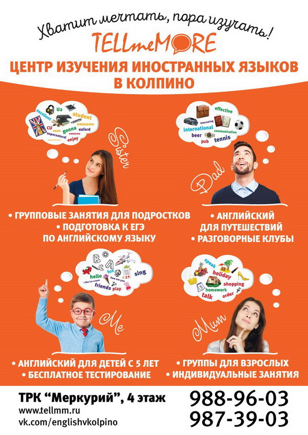 TellmeMore - изучение иностранных языков