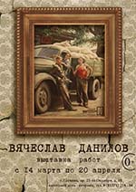 Выставка работ Данилова в Гатчине