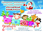 Волшебные башмачки