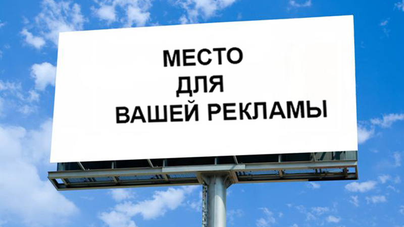 Наружная реклама