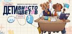 Проверьте, ваш класс уже участвует? Стартовала всероссийская акция «Дети вместо цветов»!