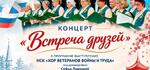 В Гатчинском Доме культуры состоится международный концерт «Встреча друзей»