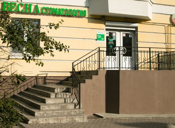 Стоматологическая клиника "Весна" Стоматологическая клиника