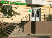 Стоматологическая клиника "Весна" Стоматологическая клиника