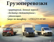 Перевозки с грузчиками по Гатчине Перевозки с грузчиками по Гатчине