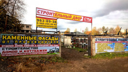 Производственно-строительная компания «Строй Тёплый Мир»
