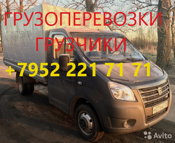 Грузоперевозки с грузчиками