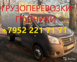 Грузоперевозки с грузчиками