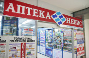 Аптека «Невис» г. Гатчина Аптека «Невис» г. Гатчина