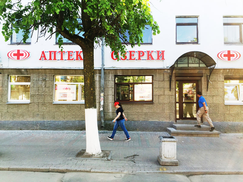 Аптека 