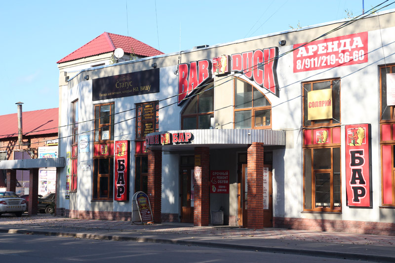 Бар «Bar Duck» г. Гатчина Бар «Bar Duck» г. Гатчина