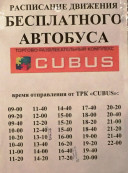 cubus_raspisanie_01.jpg