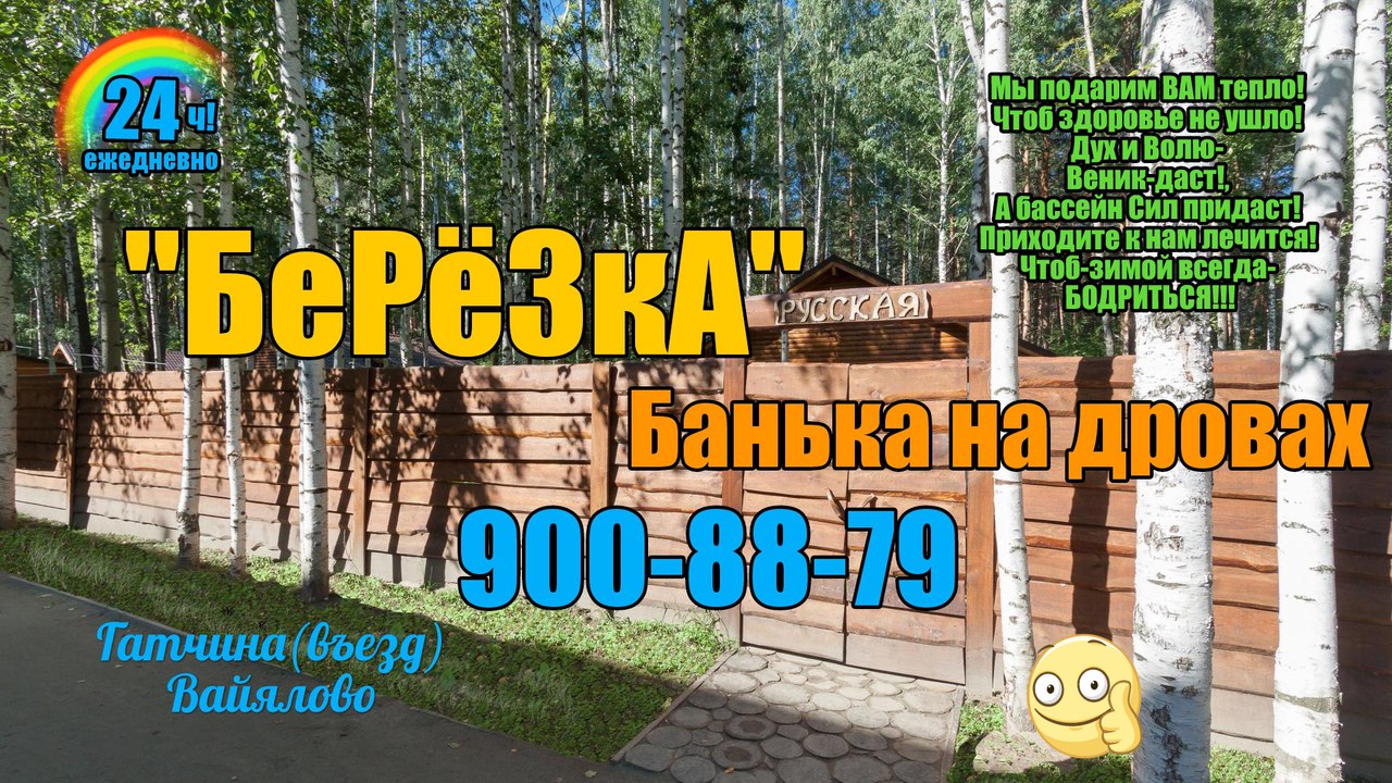 Банька на дровах (по-русски)
