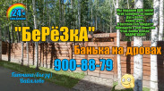 Банька на дровах (по-русски)