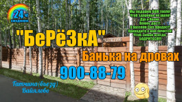 Банька на дровах (по-русски)