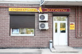 Студия красоты «Эстети» г. Гатчина