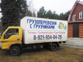Грузоперевозки с грузчиками