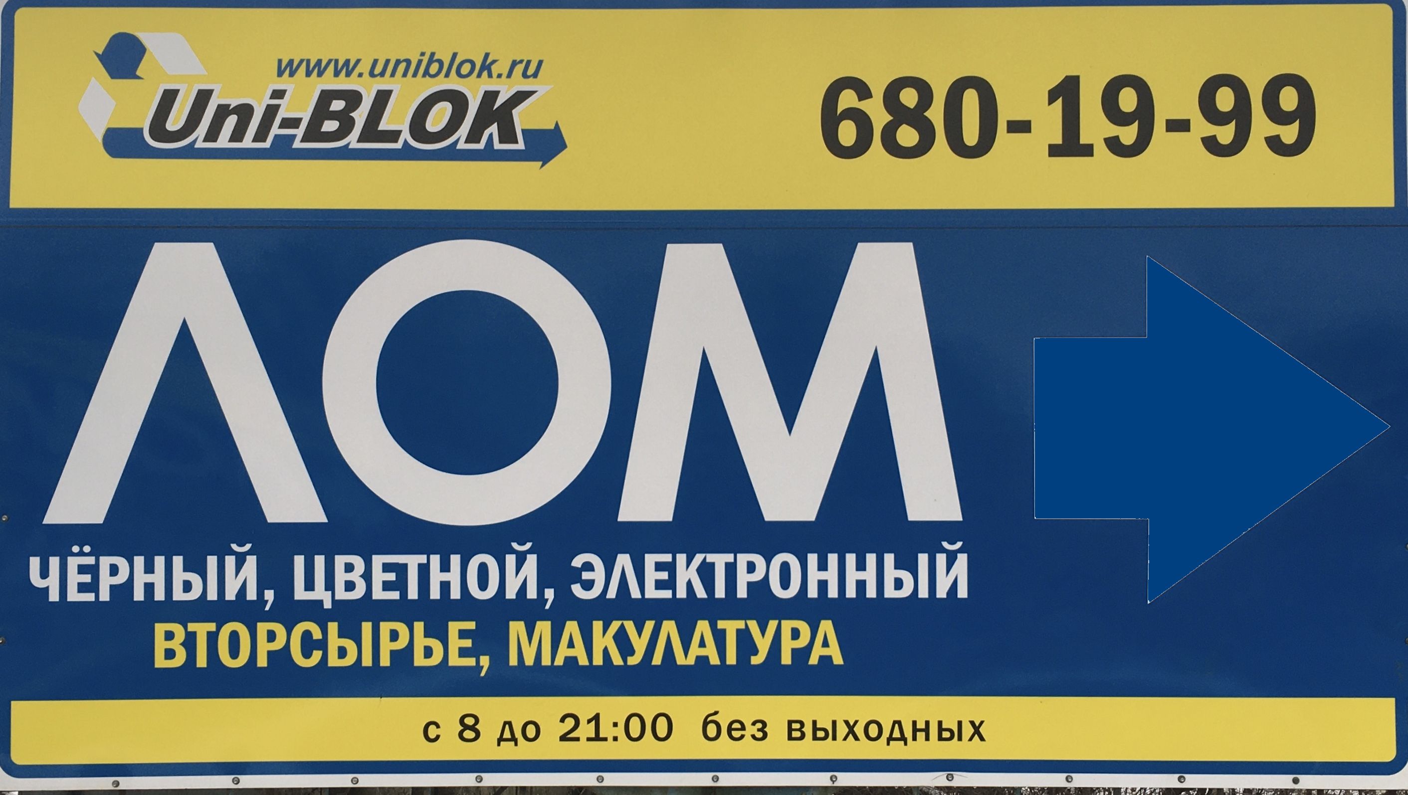 Уни-Блок