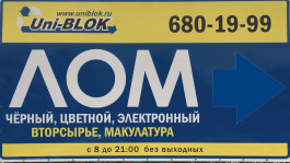Уни-Блок