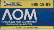 Уни-Блок