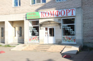 Магазин одежды и обуви «Комфорт» г. Гатчина
