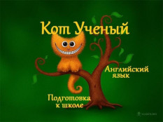 Учебный центр «Кот ученый» г. Гатчина Учебный центр «Кот ученый» г. Гатчина