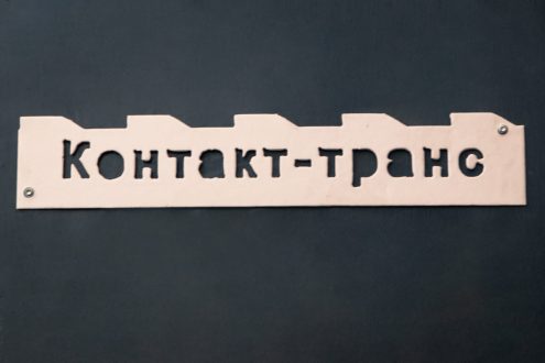 ООО " Контакт-Транс" ООО