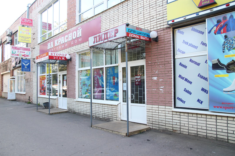 Магазин канцтоваров и товаров для школы «Лидер» в Гатчине Магазин канцтоваров и товаров для школы «Лидер» в Гатчине