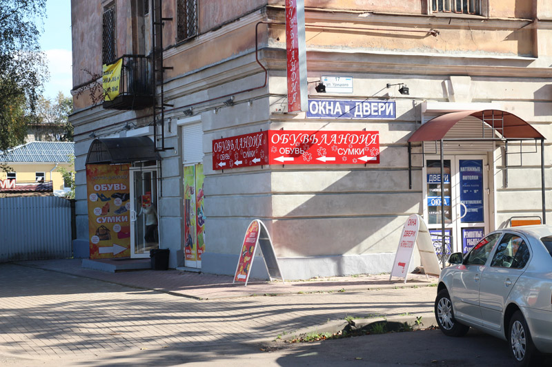 Магазин «Обувьландия» в Гатчине Магазин «Обувьландия» в Гатчине