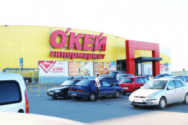 Гипермаркет «Окей» г. Гатчина