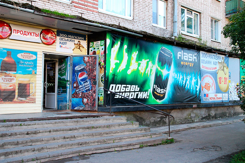 Зоомагазин «Оськин кот»