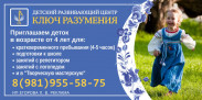 Детский центр "КЛЮЧ РАЗУМЕНИЯ" Детский центр