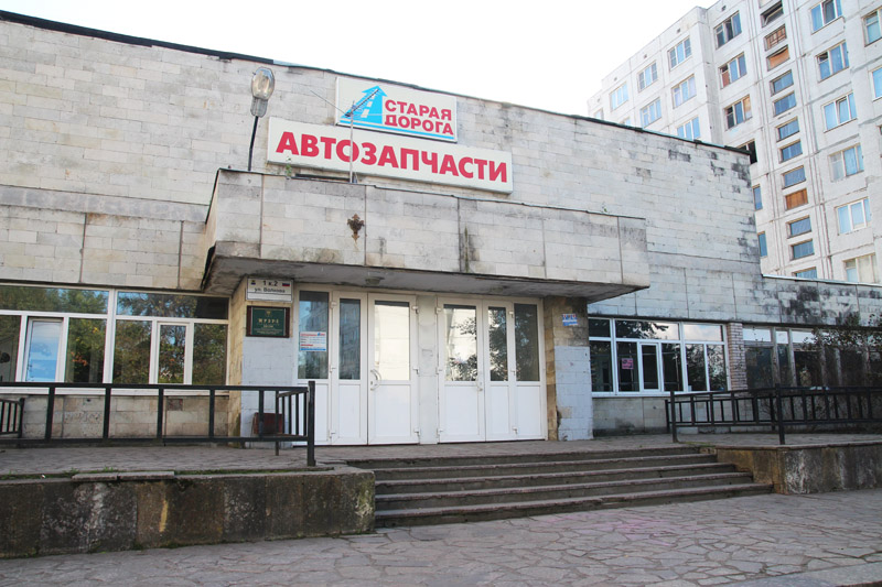 Автозапчасти и автосервис «Старая дорога» г. Гатчина
