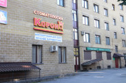 Стоматология «Корона» г. Гатчина Стоматология «Корона» г. Гатчина