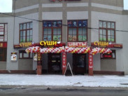 Суши Wok (на ул. 7й Армии) Суши Wok (на ул. 7й Армии)