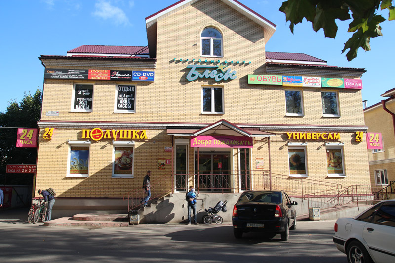 Торговый центр «Блеск» г. Гатчина