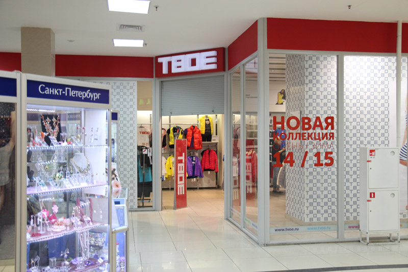 Магазин «Твоё» г. Гатчина