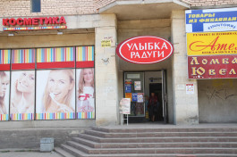 Магазин косметики «Улыбка Радуги» г. Гатчина