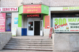 Магазин «Зоо Гатчина»